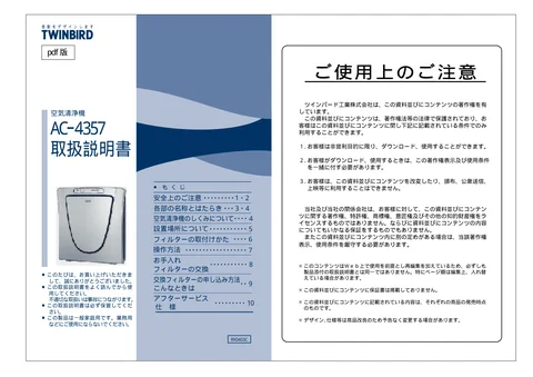 twinbird ツインバード AC-4357S
